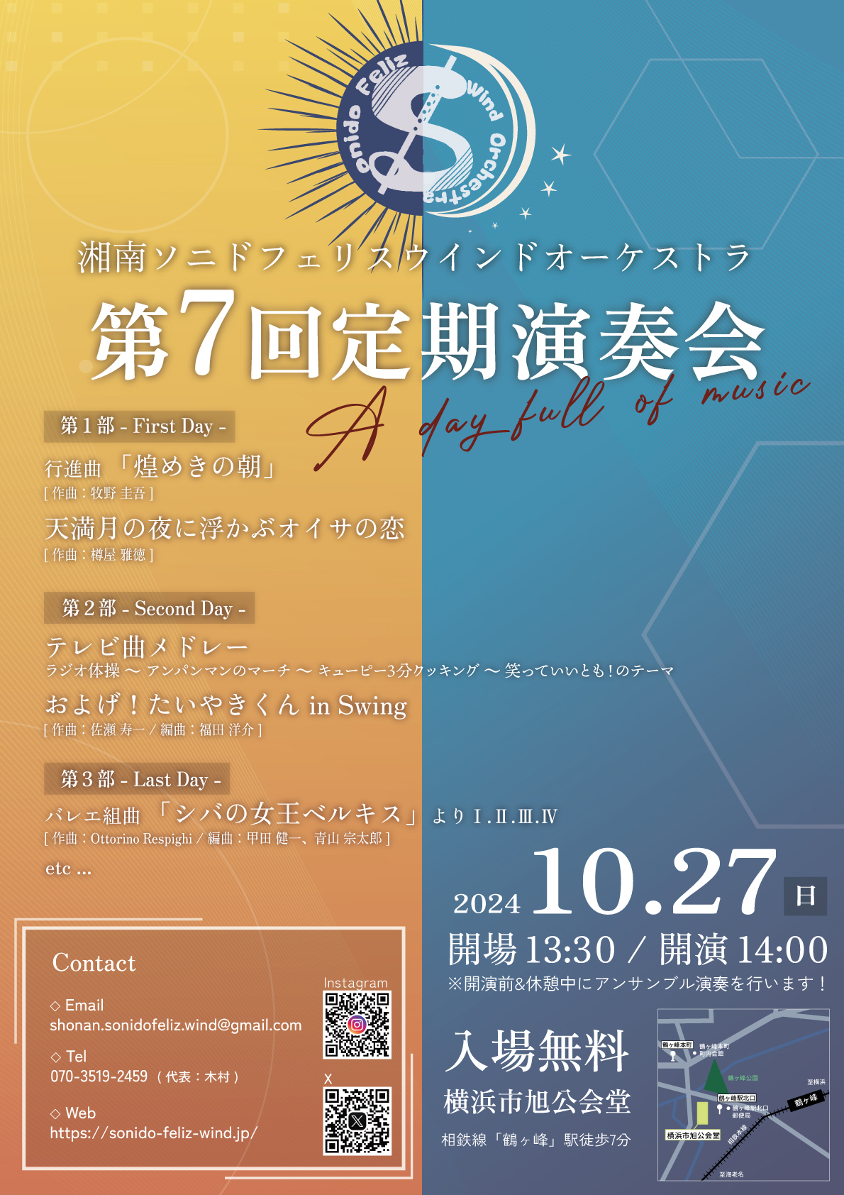「第7回定期演奏会」のお知らせ