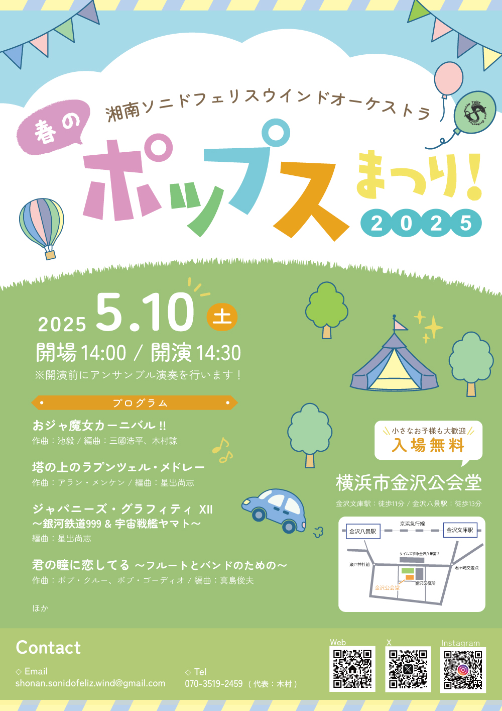 「ポップス祭り！2025」のお知らせ