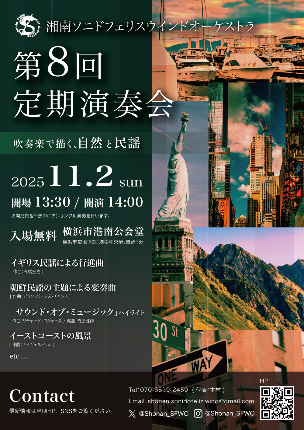「第8回定期演奏会」のお知らせ